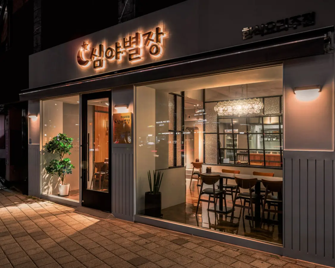 심야별장, 따뜻한 빛이 새어나오는 한식 요리주점